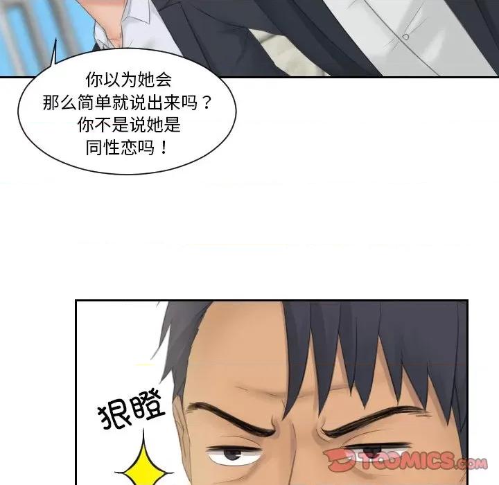疑难杂症解决师 排忧大师-排忧大师 第41话 第28页