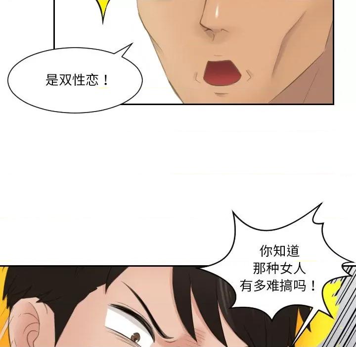 疑难杂症解决师 排忧大师-排忧大师 第41话 第29页