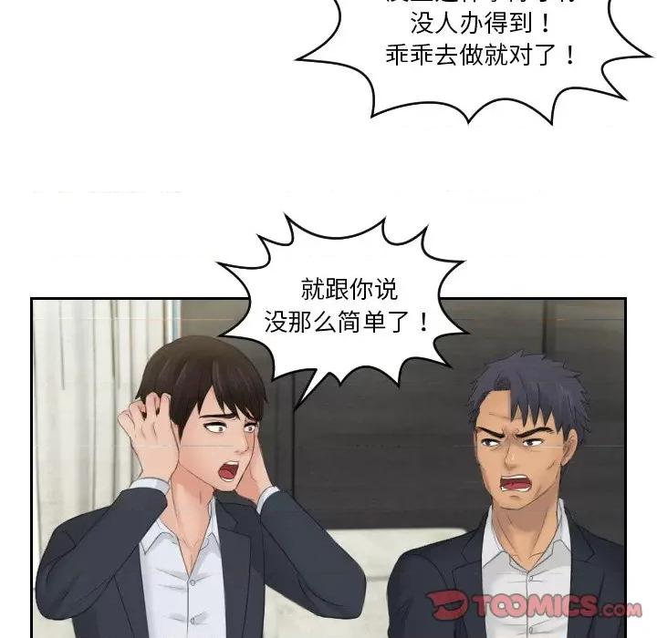 疑难杂症解决师 排忧大师-排忧大师 第41话 第32页