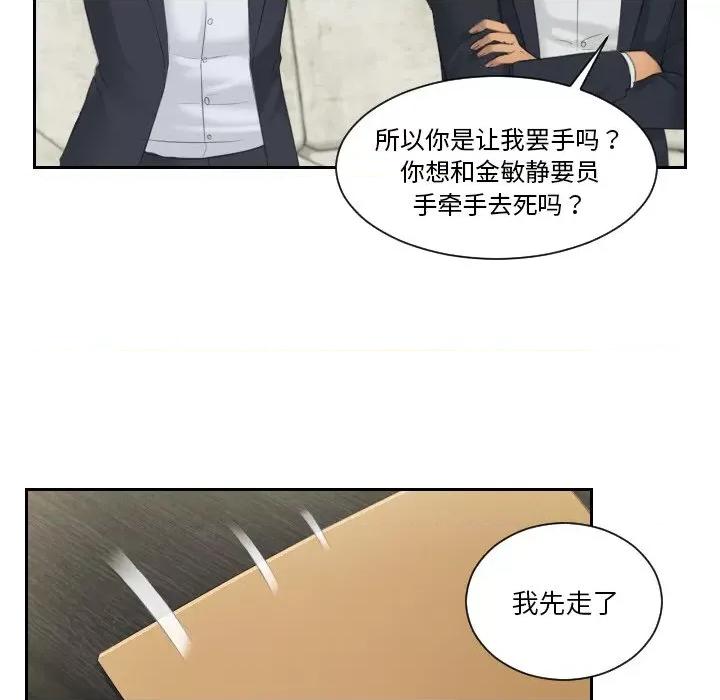 疑难杂症解决师 排忧大师-排忧大师 第41话 第33页
