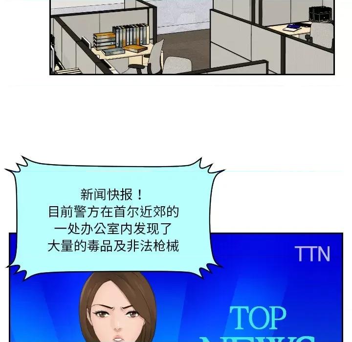 疑难杂症解决师 排忧大师-排忧大师 第41话 第39页