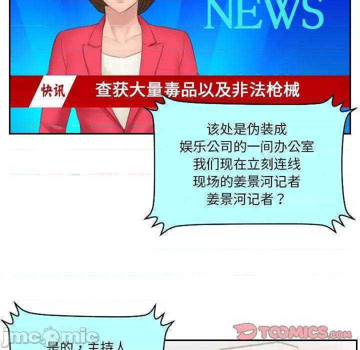 疑难杂症解决师 排忧大师-排忧大师 第41话 第40页