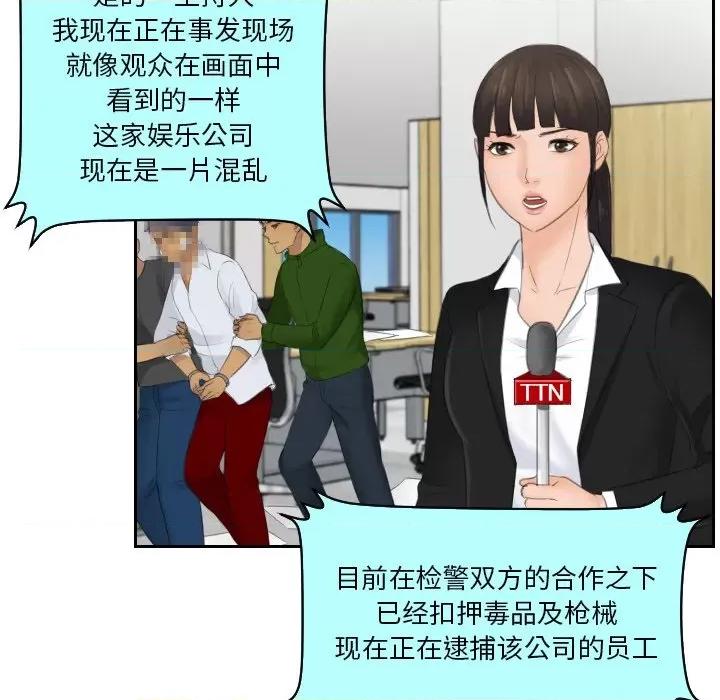 疑难杂症解决师 排忧大师-排忧大师 第41话 第41页