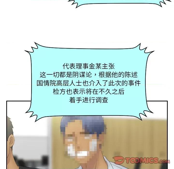 疑难杂症解决师 排忧大师-排忧大师 第41话 第42页