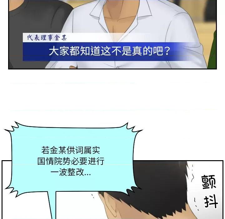 疑难杂症解决师 排忧大师-排忧大师 第41话 第43页