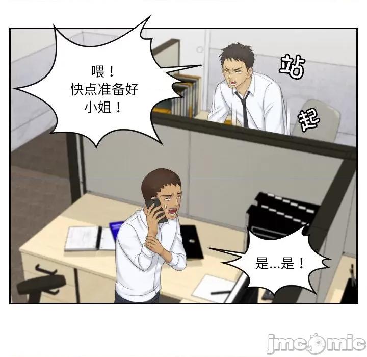 疑难杂症解决师 排忧大师-排忧大师 第41话 第45页