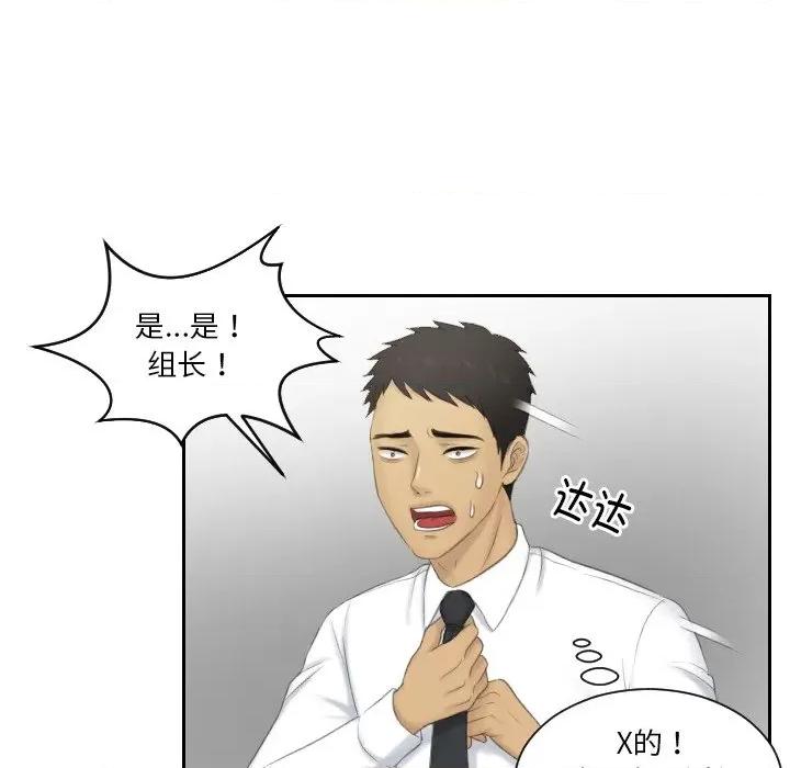 疑难杂症解决师 排忧大师-排忧大师 第41话 第51页