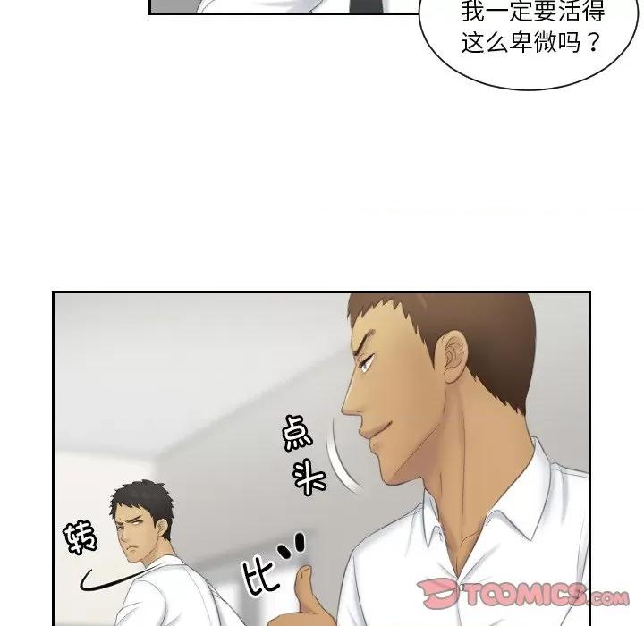 疑难杂症解决师 排忧大师-排忧大师 第41话 第52页