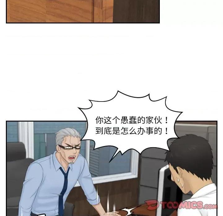 疑难杂症解决师 排忧大师-排忧大师 第41话 第54页