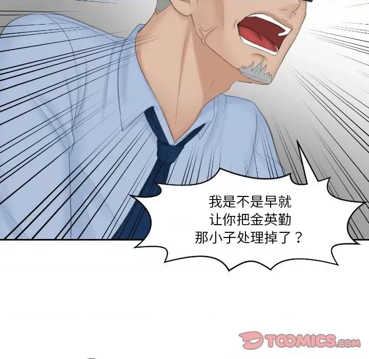 疑难杂症解决师 排忧大师-排忧大师 第41话 第56页