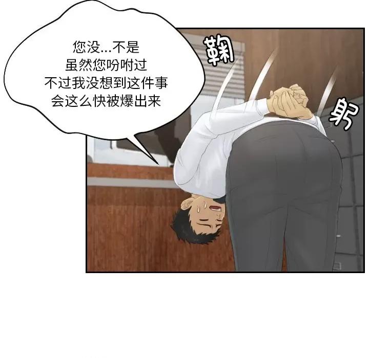 疑难杂症解决师 排忧大师-排忧大师 第41话 第57页