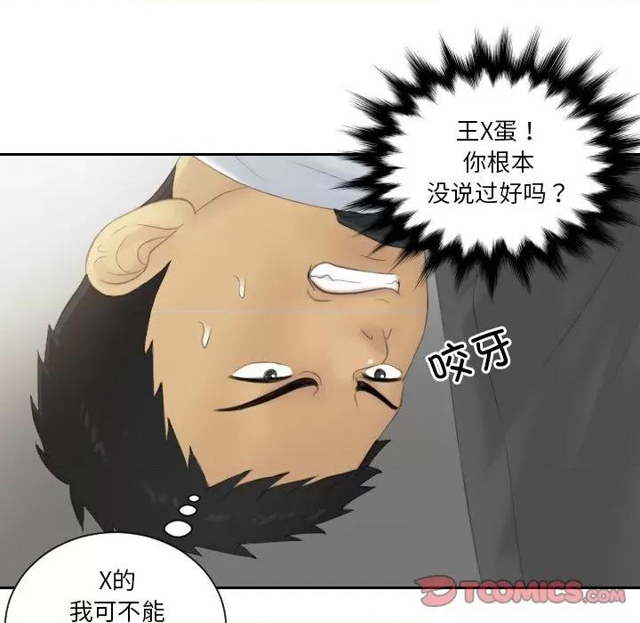 疑难杂症解决师 排忧大师-排忧大师 第41话 第58页