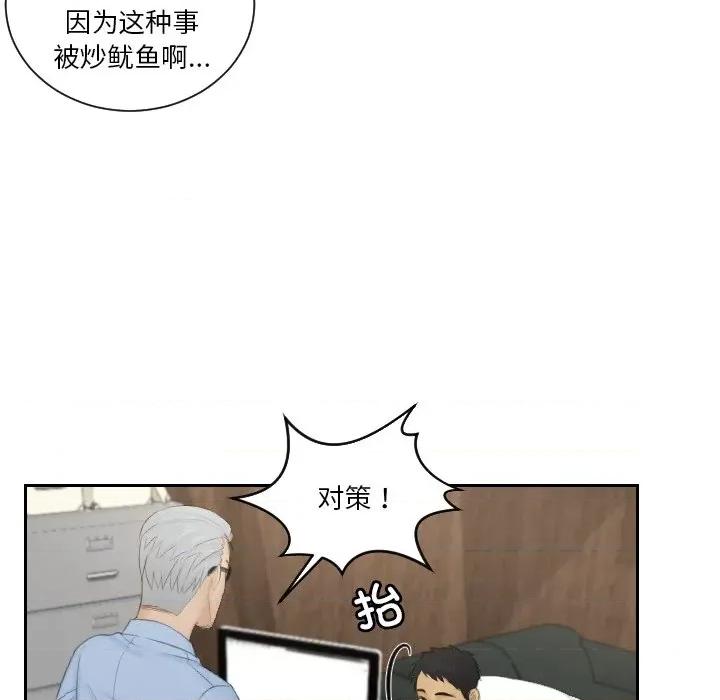 疑难杂症解决师 排忧大师-排忧大师 第41话 第59页