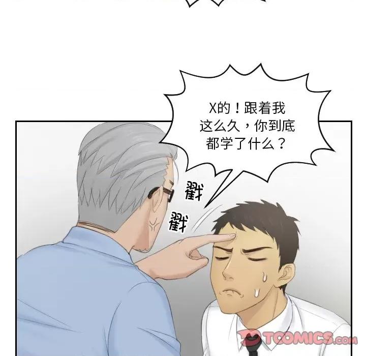 疑难杂症解决师 排忧大师-排忧大师 第41话 第62页