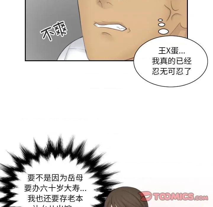 疑难杂症解决师 排忧大师-排忧大师 第41话 第64页