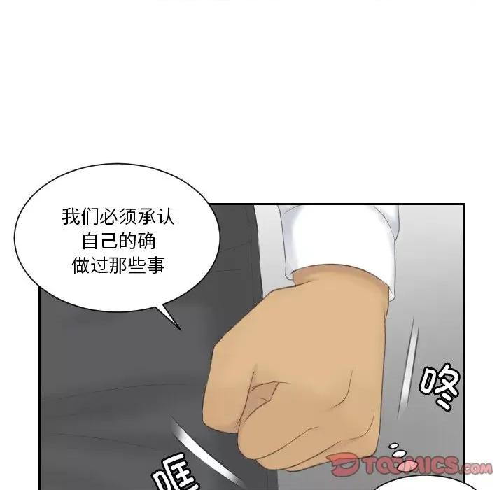 疑难杂症解决师 排忧大师-排忧大师 第41话 第66页