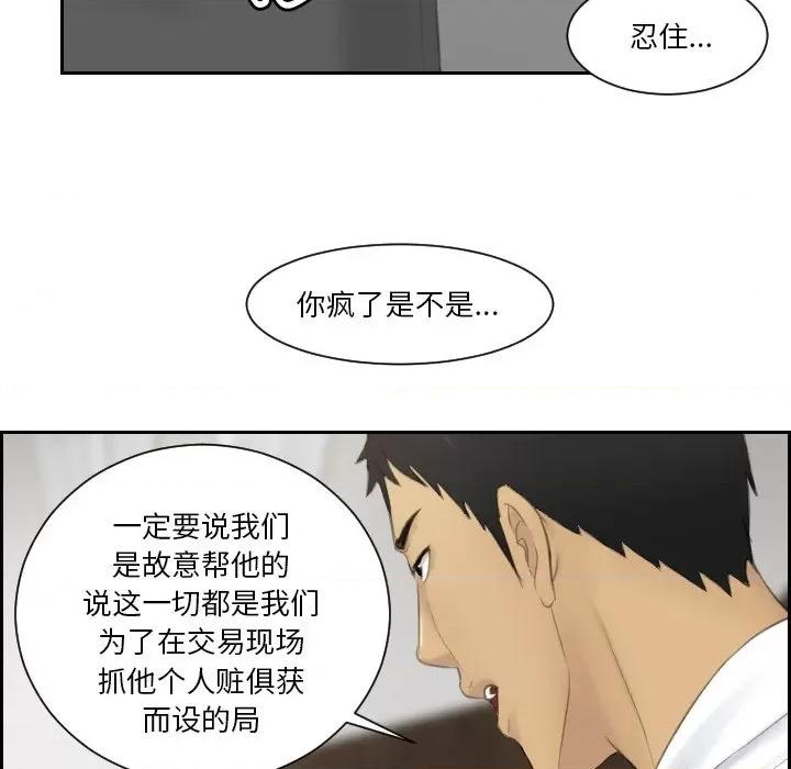 疑难杂症解决师 排忧大师-排忧大师 第41话 第67页
