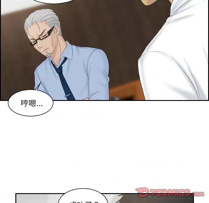 疑难杂症解决师 排忧大师-排忧大师 第41话 第68页