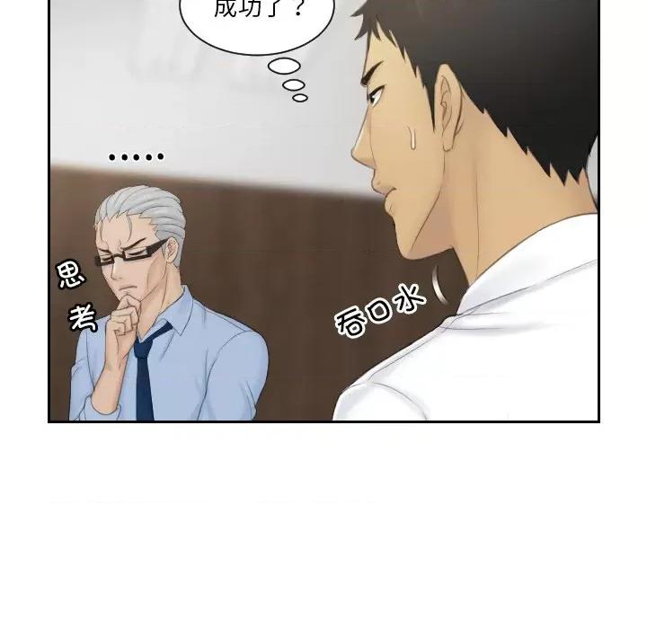 疑难杂症解决师 排忧大师-排忧大师 第41话 第69页