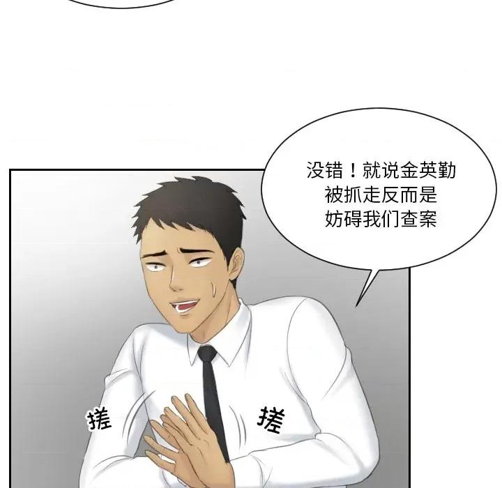 疑难杂症解决师 排忧大师-排忧大师 第41话 第71页
