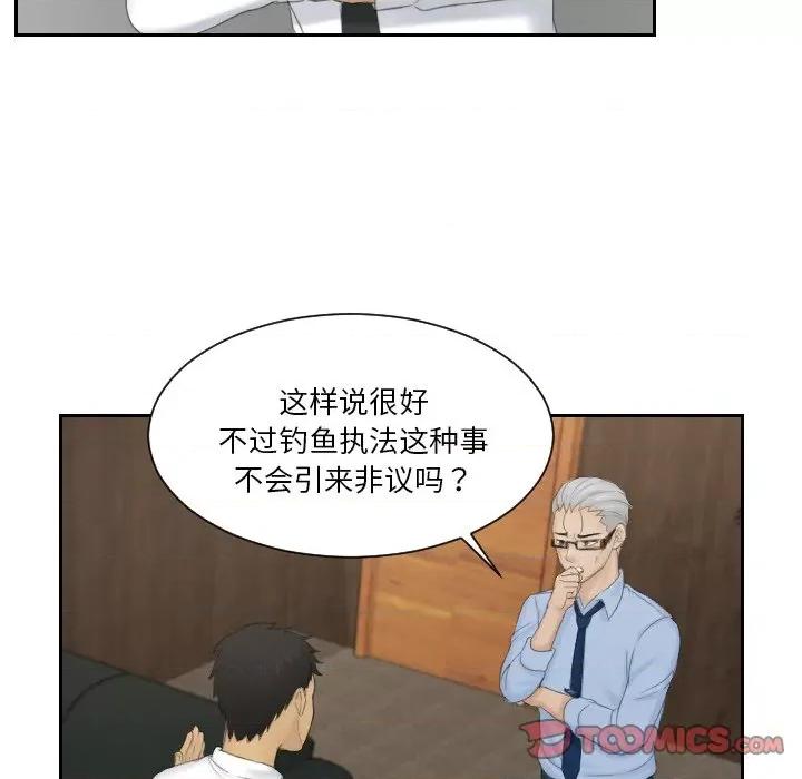 疑难杂症解决师 排忧大师-排忧大师 第41话 第72页