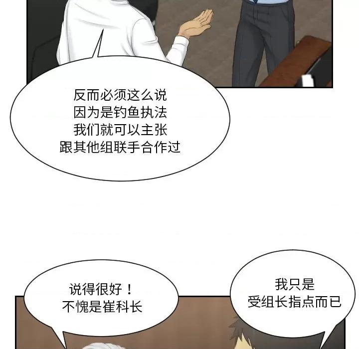 疑难杂症解决师 排忧大师-排忧大师 第41话 第73页