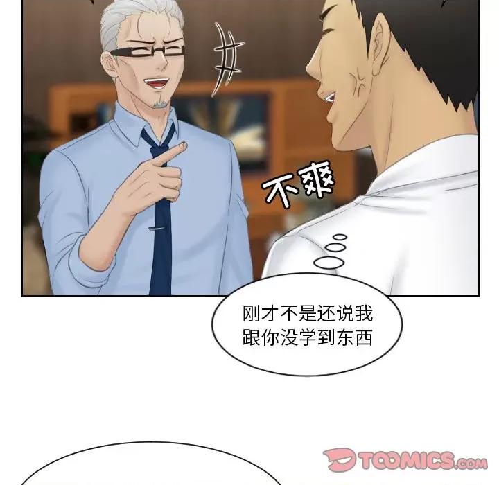 疑难杂症解决师 排忧大师-排忧大师 第41话 第74页