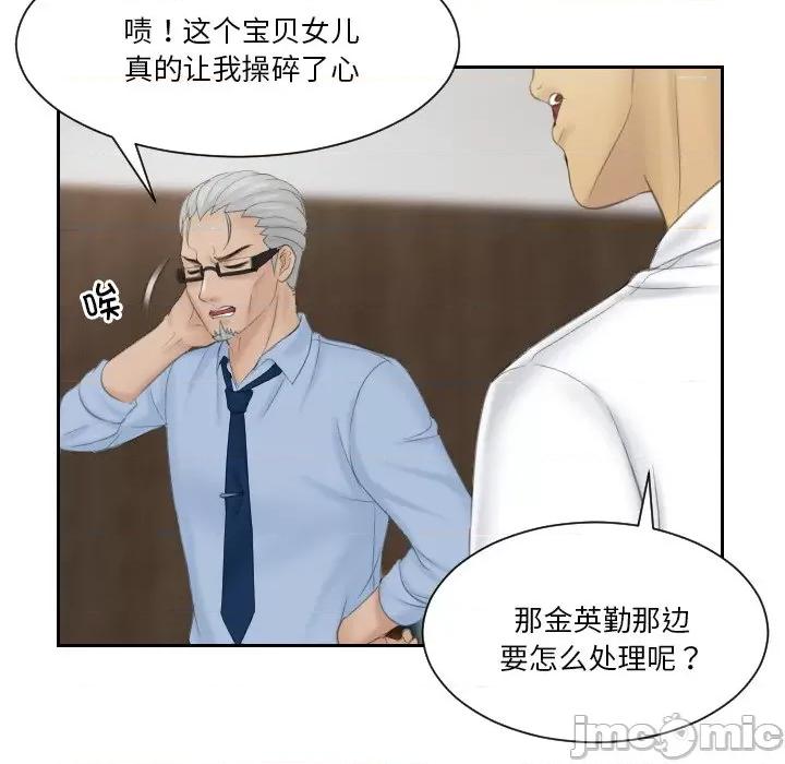 疑难杂症解决师 排忧大师-排忧大师 第41话 第75页