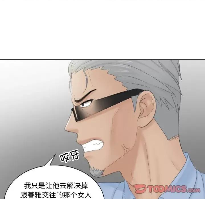 疑难杂症解决师 排忧大师-排忧大师 第41话 第76页