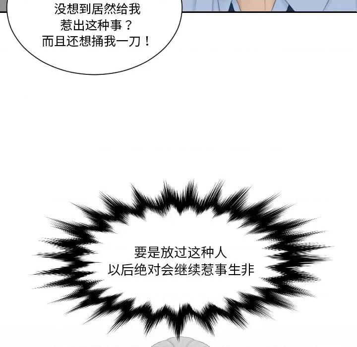 疑难杂症解决师 排忧大师-排忧大师 第41话 第77页