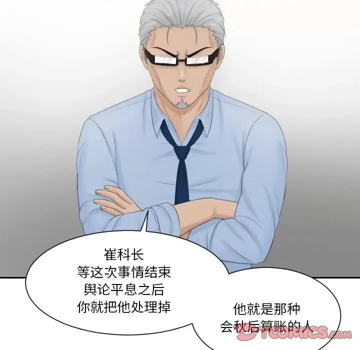 疑难杂症解决师 排忧大师-排忧大师 第41话 第78页