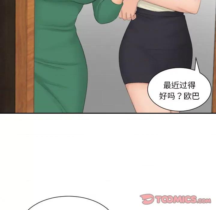 疑难杂症解决师 排忧大师-排忧大师 第41话 第82页
