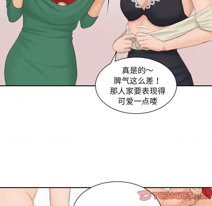疑难杂症解决师 排忧大师-排忧大师 第41话 第86页