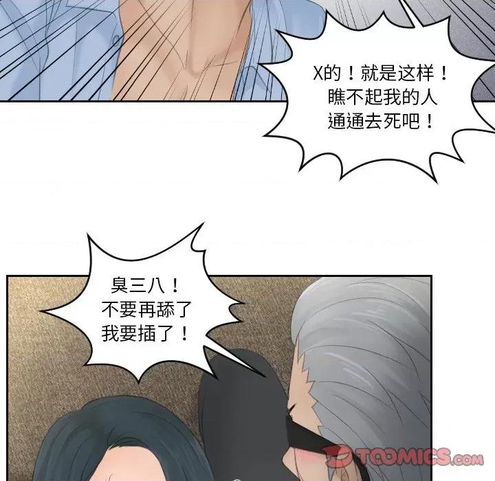 疑难杂症解决师 排忧大师-排忧大师 第42话 第38页
