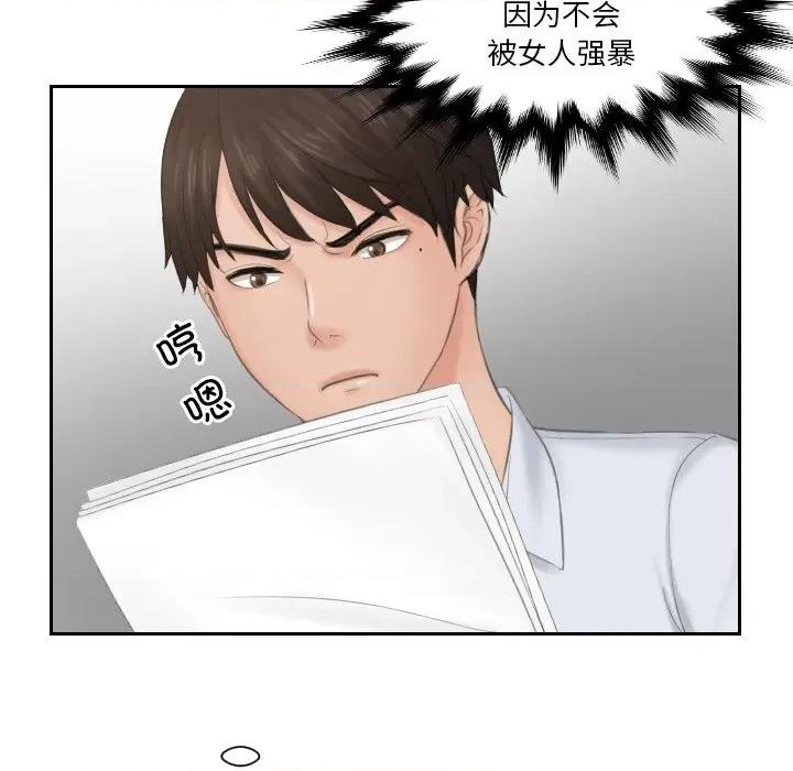 疑难杂症解决师 排忧大师-排忧大师 第42话 第61页