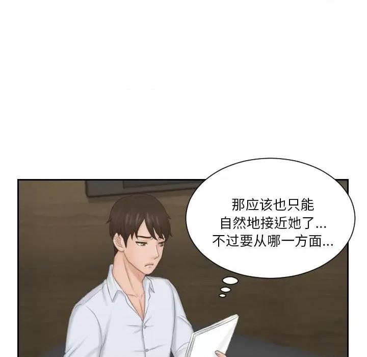 疑难杂症解决师 排忧大师-排忧大师 第42话 第67页