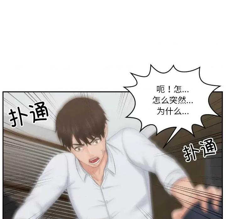 疑难杂症解决师 排忧大师-排忧大师 第42话 第71页
