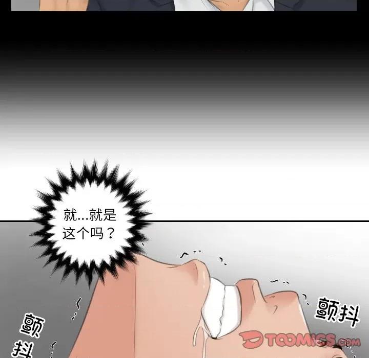 疑难杂症解决师 排忧大师-排忧大师 第42话 第76页