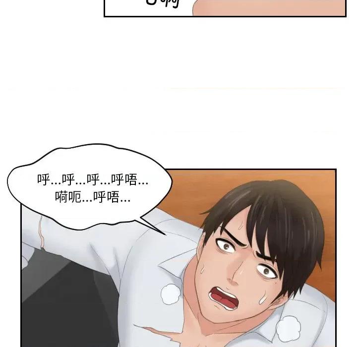 疑难杂症解决师 排忧大师-排忧大师 第43话 第9页