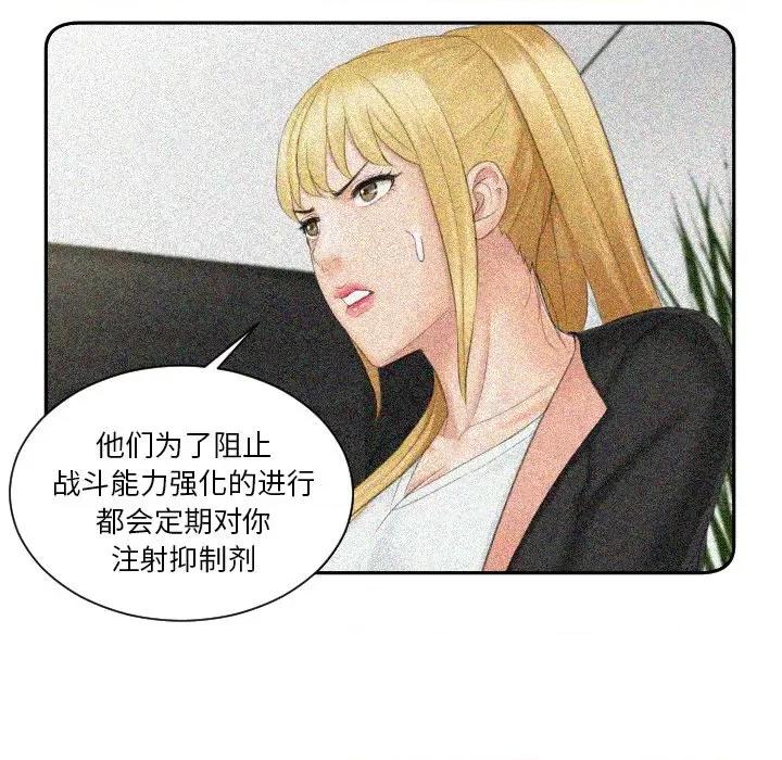 疑难杂症解决师 排忧大师-排忧大师 第43话 第13页