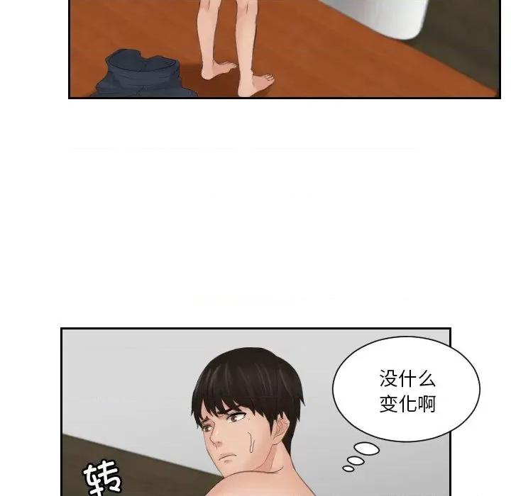 疑难杂症解决师 排忧大师-排忧大师 第43话 第17页