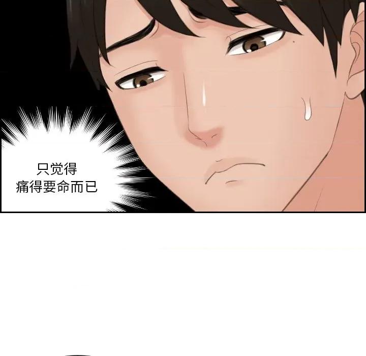 疑难杂症解决师 排忧大师-排忧大师 第43话 第19页