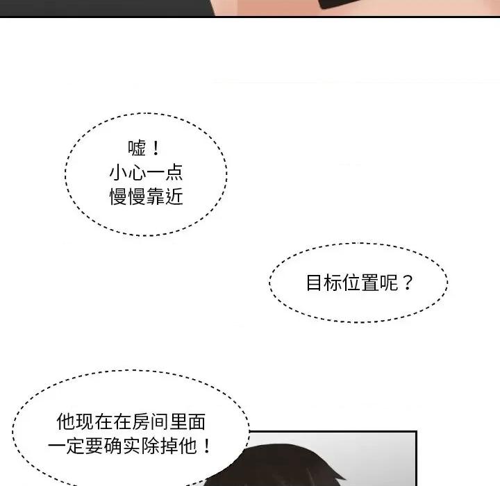 疑难杂症解决师 排忧大师-排忧大师 第43话 第23页