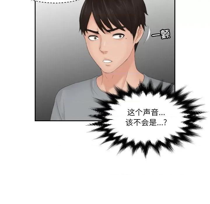 疑难杂症解决师 排忧大师-排忧大师 第43话 第24页
