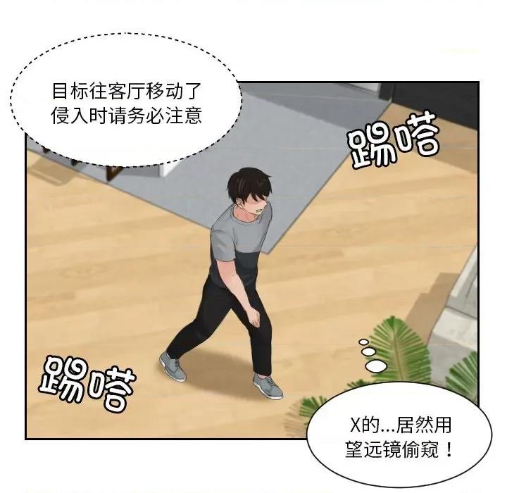 疑难杂症解决师 排忧大师-排忧大师 第43话 第27页