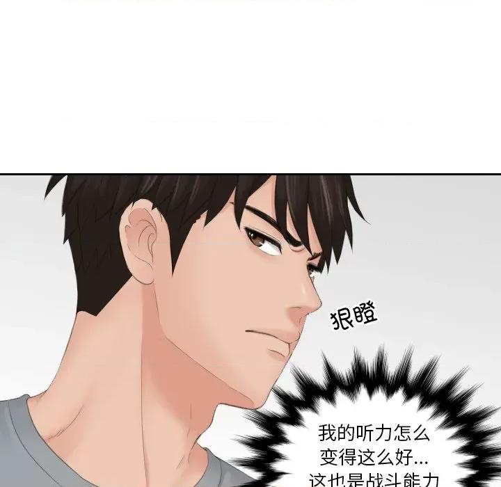 疑难杂症解决师 排忧大师-排忧大师 第43话 第28页
