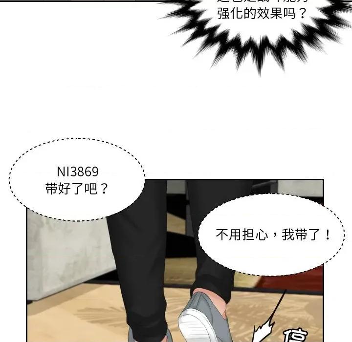 疑难杂症解决师 排忧大师-排忧大师 第43话 第29页