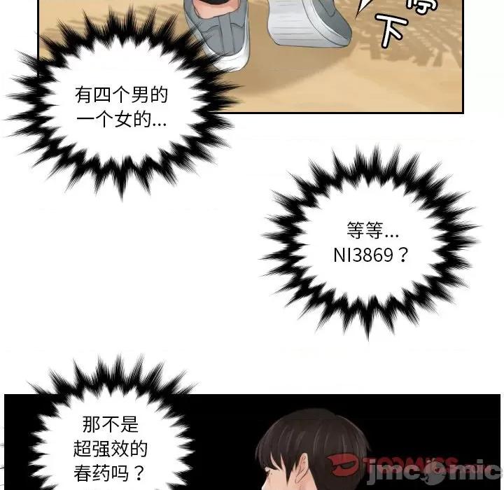 疑难杂症解决师 排忧大师-排忧大师 第43话 第30页
