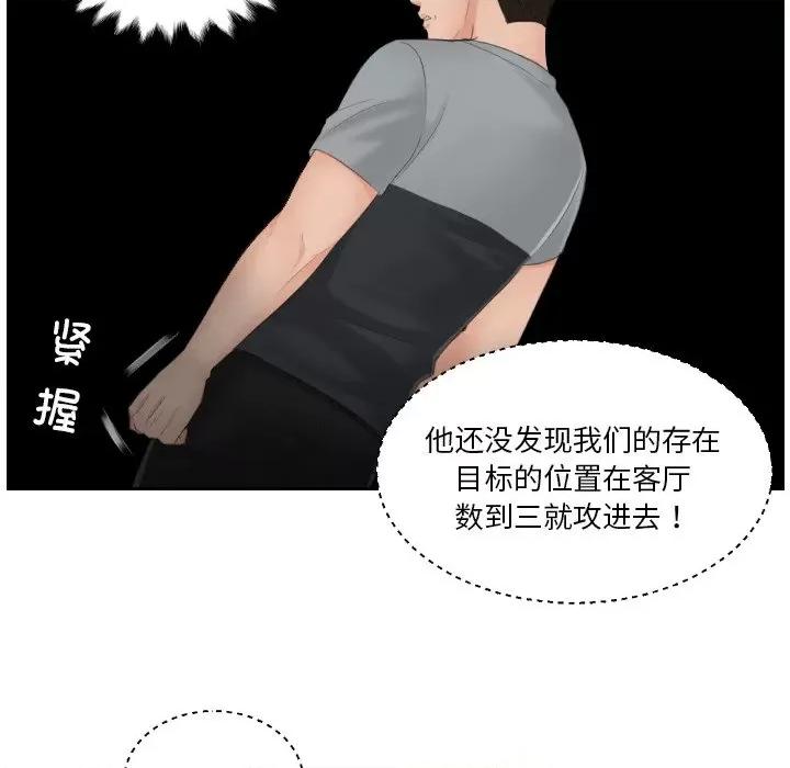 疑难杂症解决师 排忧大师-排忧大师 第43话 第31页