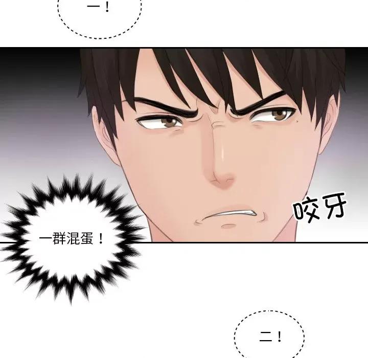 疑难杂症解决师 排忧大师-排忧大师 第43话 第32页